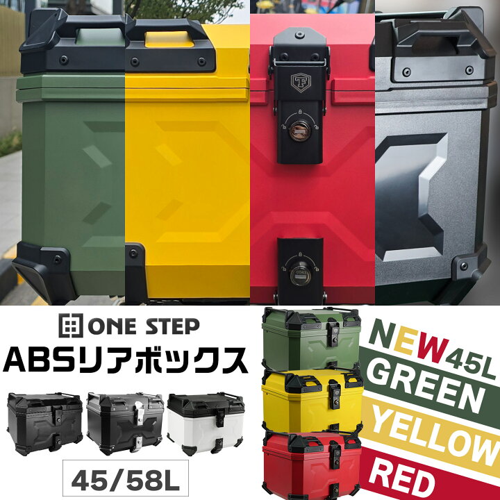 楽天市場】【30日はP最大10倍&1,000円cp！】バイク リアボックス 45L 