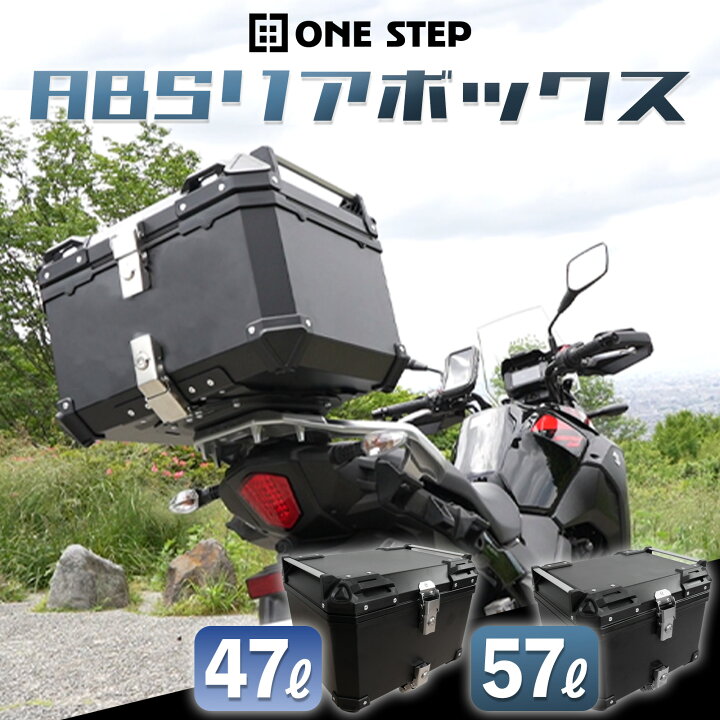 楽天市場】【15日はP最大10倍&1,000円OFFcp！】リアボックス バイク用 