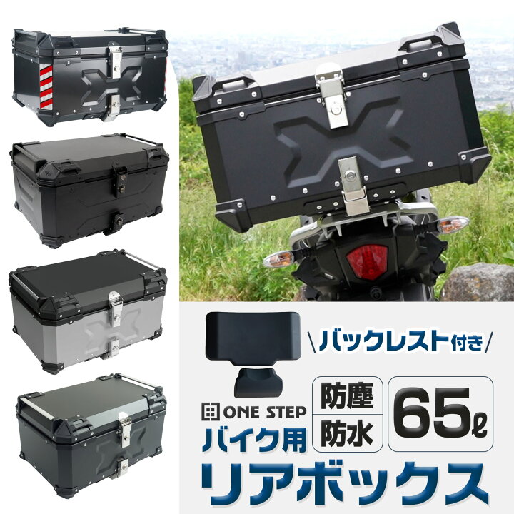 楽天市場】【☆最大800円OFFクーポン！】バイク リア ボックス 大容量 