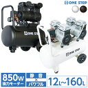 【★最大1,000円OFFcp！】【★最強翌日配送】エアーコンプレッサー 100V コンプレッサー オイルレス 静音 大容量 12L …