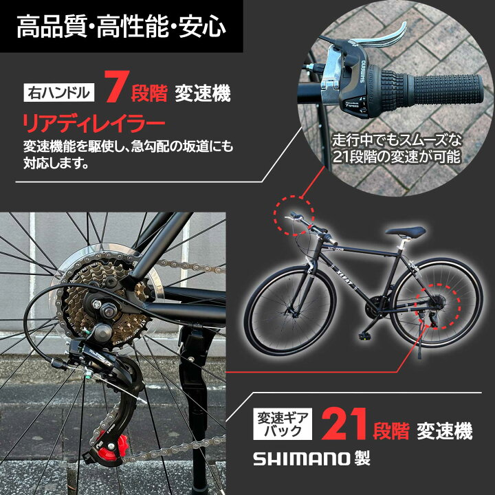 楽天市場】【☆18日はP最大10倍！】クロスバイク シマノ製 21段変速 