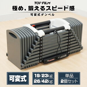 TOP FILM 26kg 可変式 ダンベルの人気商品・通販・価格比較 - 価格.com