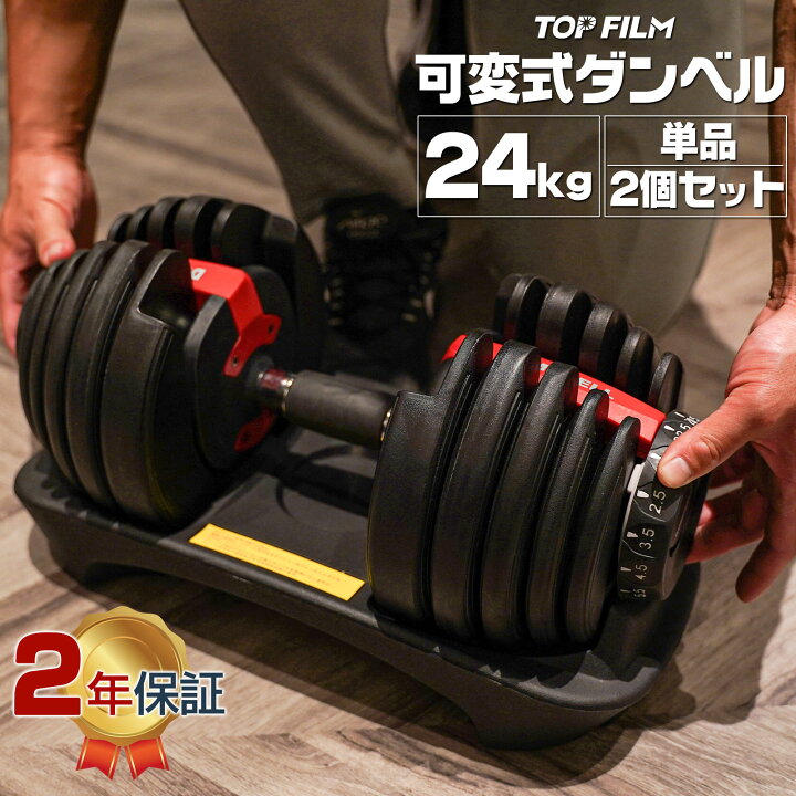 楽天市場】【FashionSALE☆特別価格】ダンベル 可変式ダンベル 24kg 筋 
