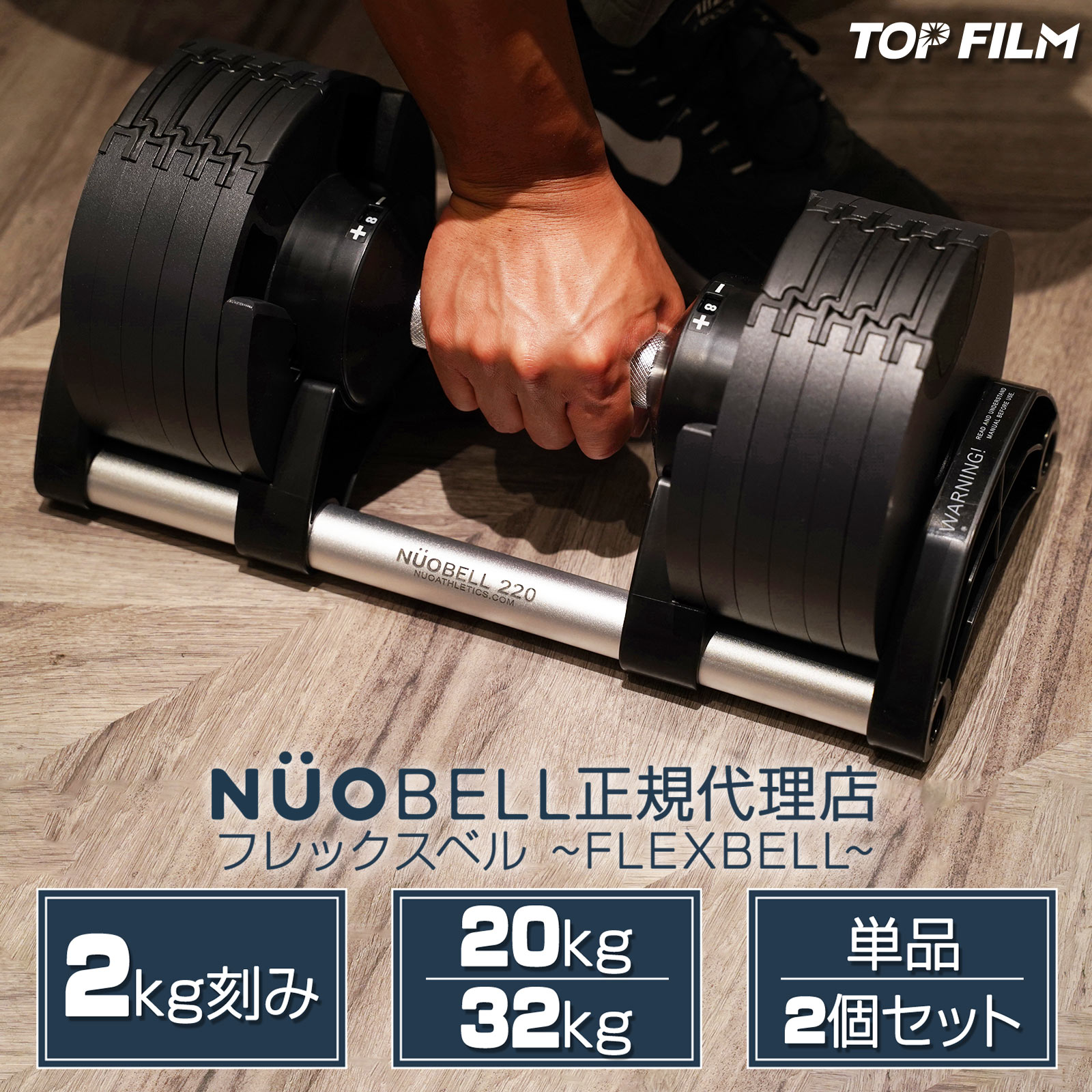 TOP FILM フレックスベル 可変式 ダンベル 重量調整 20kg 2個セット 40kg 6段階 トレーニング 筋トレ フィットネス コンパクト