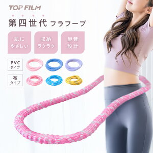 フラフープ ソフト ダイエット用 ソフトフラフープ フィットネス シェイプアップ 有酸素運動 PVC ソフトスプリングフラフープ