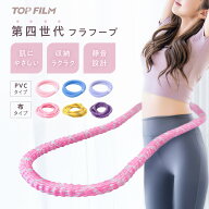 【15日はP最大10倍&1,000円OFFcp！】【★第四世代】フラフープ ソフト ダイエット用 ソフトフラフープ フ…