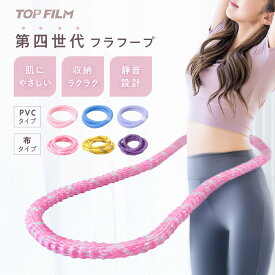 【エントリーで最大P15倍＆1,000円OFFcp】【★第四世代】フラフープ ソフト ダイエット用 ソフトフラフープ フィットネス シェイプアップ 有酸素運動 PVC ソフトスプリングフラフープ