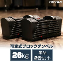 楽天市場】top film 可変式ダンベルの通販