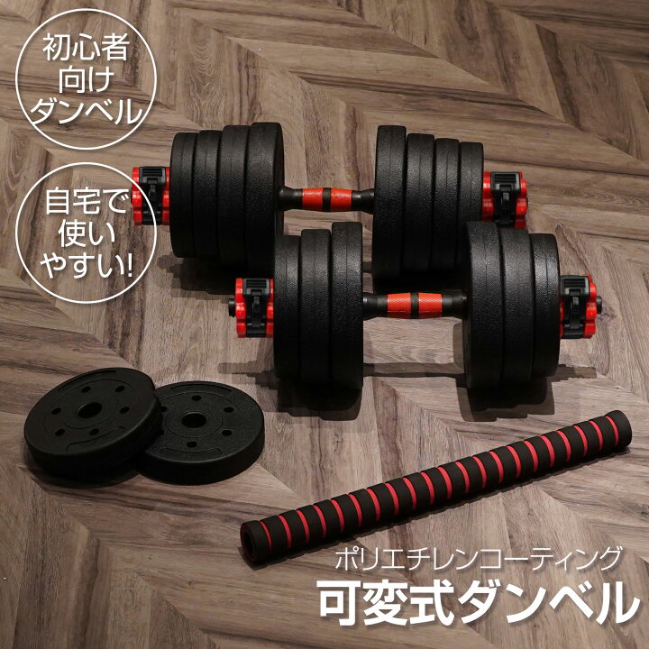 楽天市場】【☆ラスト24時間 10%cp配布中!】可変式ダンベル 2個セット 