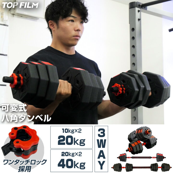 楽天市場】可変式ダンベル 八角形 ダンベル 20kg×2セット 10kg×2セット 