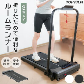 ルームランナー ランニングマシン 3WAY ウォーキングマシン 最大時速12km 家庭用 静音 傾斜 室内 折り畳み コンパクト 電動