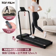 【スーパーSALE 特別価格！】家庭用 ルームランナー 電動傾斜調整 傾斜12段階 最大速度12km/h ランニング…