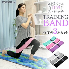 【★最大1,000円OFFcp！】ヒップバンド 美尻バンド トレーニングバンド 特製ゴムバンド付き 強度別3本セット フィットネスバンド エクササイズバンド ダイエット 収納袋付き 美尻 美脚 桃尻改造 筋トレ TOP FILM