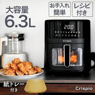 【★1,000円OFFcp！】ノンフライヤー 6.3L 電気フライヤー ノンオイル 卓上 油をつかわない 低カロリー …