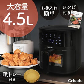ノンフライヤー 4.5L 電気フライヤー ノンオイル 卓上 油をつかわない 低カロリー 揚げ物 大容量 エアフライヤー 家庭用 タッチパネル 透明窓 レシピ本付属
