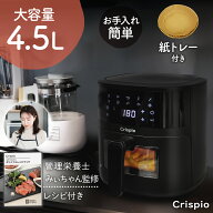 ノンフライヤー 4.5L 電気フライヤー ノンオイル 卓上 油をつかわない 低カロリー 揚げ物 大容量 エアフ…