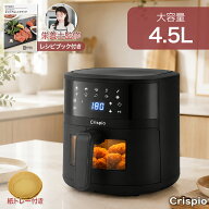 【★最大1,000円OFFcp！】ノンフライヤー 4.5L 電気フライヤー ノンオイル 卓上 油をつかわない 低カロリ…