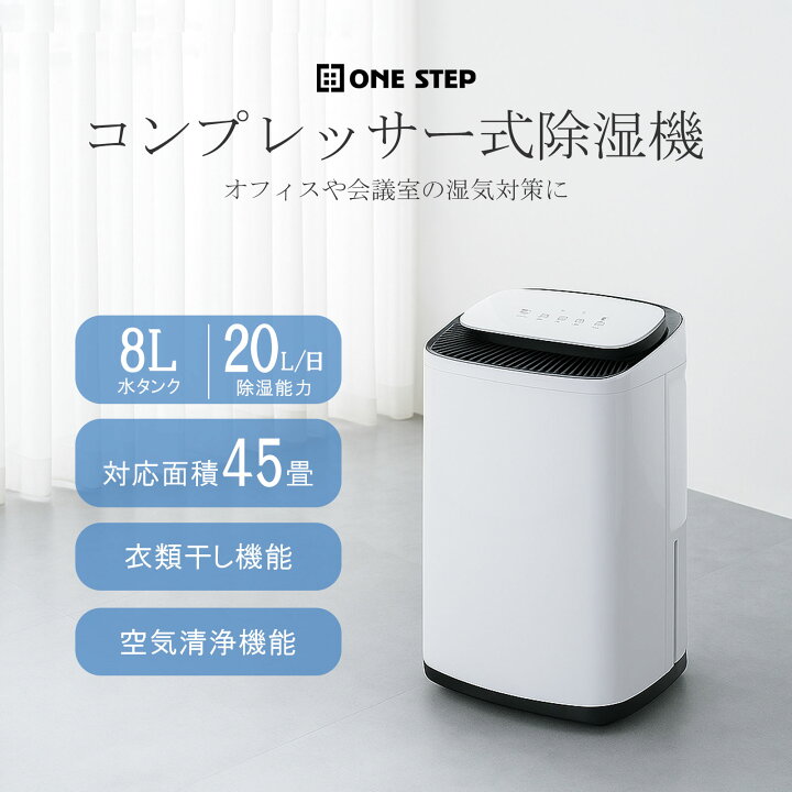 楽天市場】除湿機 45畳 大容量 衣類乾燥 家庭用 湿気対策 空気清浄 