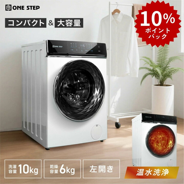 楽天市場】【スーパーDEAL10%ポイントバック】ドラム式洗濯機 乾燥機 