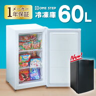【★新生活応援価格】冷凍庫 家庭用 60L 小型 静音設計 フリーザー コンパクト設計 前開きタイプ 省エネ…