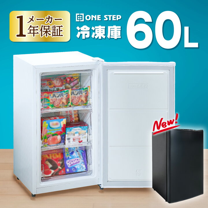 楽天市場】【☆新生活応援価格】冷凍庫 家庭用 60L 小型 静音設計 