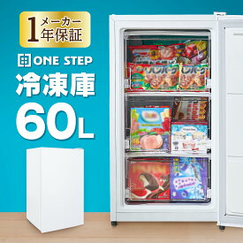 【11日1：59迄 使える15％OFFcp】冷凍庫 家庭用 60L 小型 静音設計 フリーザー コンパクト設計 前開きタイプ 省エネモード搭載 7段階温度調整 サブ冷凍庫 セカンド冷凍庫 右開き ONE STEP