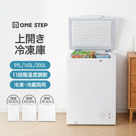 【★最大1,000円OFFcp！】冷凍庫 99L 145L 200L 上開き 小型 静音 セカンド冷蔵庫 サブ 省エネ 大容量 温度調節11段階 急冷凍 直冷式 バスケット付き