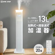 【4/24 20時〜先着50名様15％OFFcpあり】加湿器 大容量 省スペース タワー型 13L 超音波式 加熱式 湿度調…