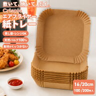 【★最大1,000円OFFcp！】ノンフライヤー エアフライヤー 専用 紙トレー 100枚/200枚 16cm/20cm 天然パル…