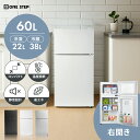 【スーパーSALE 特別価格】冷蔵庫 小型 2ドア 60L ひとり暮らし サブ冷蔵庫 ミニ冷蔵庫 冷凍庫付き 右開き 省エネ コ…