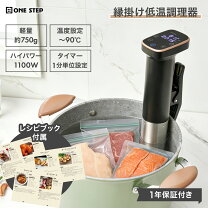 楽天市場】低温調理器（家電）の通販