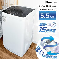 【★最大1,000円OFFcp！】【★レビュープレゼントあり】洗濯機 5.5kg 縦型洗濯機 全自動洗濯機 一人暮ら…
