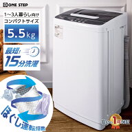 【★レビュープレゼントあり】洗濯機 5.5kg 縦型洗濯機 全自動洗濯機 一人暮らし コンパクト 小型 静音 …