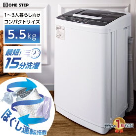 【★レビュープレゼントあり】洗濯機 5.5kg 縦型洗濯機 全自動洗濯機 一人暮らし コンパクト 小型 静音 二人暮らし対応 風乾燥 予約タイマー搭載 選べる10コース サブ洗濯機