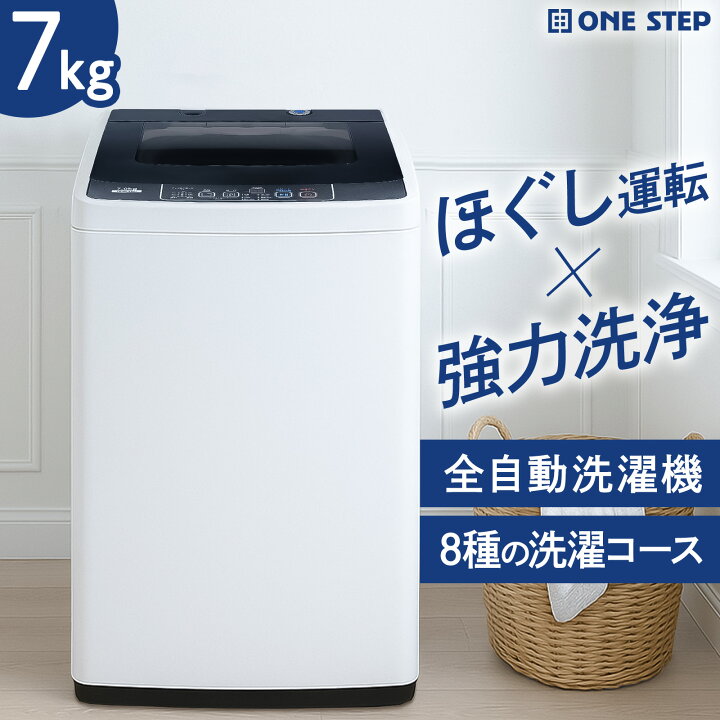 楽天市場】【☆最大1,000円OFFcpあり】洗濯機 7kg 縦型 全自動洗濯機 