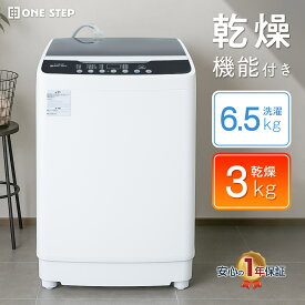 【11日1：59迄 使える15％OFFcp】洗濯機 全自動洗濯機 洗濯乾燥機 縦型 6.5kg 省エネ 静音 熱乾燥コース 部屋干し