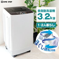 【★レビュープレゼントあり】洗濯機 3.2kg 縦型 全自動洗濯機 縦型洗濯機 一人暮らし 小型 静音 コンパ…