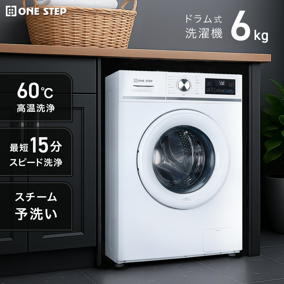ONE STEP 家電館 - 一人暮らしから大家族まで ぴったりが見つかる洗濯機特集