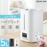 【季末セール】加湿器 ハイブリッド加湿器 大容量 5L 超音波式 加熱式 加湿器 おしゃれ 6段階調節 卓上加…