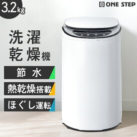 【7/19 20時〜先着50名様15％OFFcpあり】洗濯乾燥機 一人暮らし 縦型 3.2kg 全自動 洗濯機 ステンレス槽 ヒーター乾燥 タイマー機能 スピード洗浄 サブ洗濯機 小型 新生活