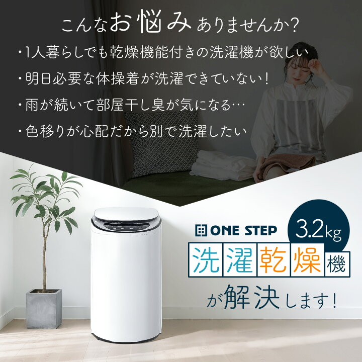 楽天市場】【☆最大1,000円OFFcpあり】洗濯乾燥機 一人暮らし 縦型 3.2 