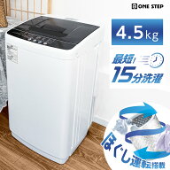 【★レビュープレゼントあり】洗濯機 4.5kg 一人暮らし コンパクト 全自動洗濯機縦型洗濯機 小型 静音 風…