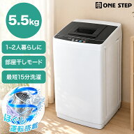 【★最大1,000円OFFcp！】【★レビュープレゼントあり】洗濯機 5.5kg 縦型洗濯機 全自動洗濯機 一人暮ら…