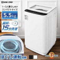 洗濯機 5.5kg 縦型洗濯機 全自動洗濯機 コンパクト 小型 一人暮らし 二人暮らし対応 風乾燥 予約タイマー…