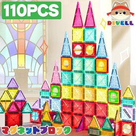 マグネットブロック 磁石おもちゃ 知育玩具 知育ブロック 積み木 110pcs プレゼント
