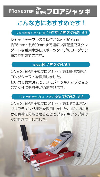 楽天市場 予約販売 One Step ジャッキ 油圧 ガレージジャッキ フロアジャッキ 3 0t 1年保証 最低位75mm 最高位500mm 各種自家用 車用 自動車 タイヤ交換 ジャッキ 車 おすすめ 工具 夜紫桜 楽天市場 予約販売 One Step ジャッキ 油圧 ガレージジャッキ フロアジャッキ 3 0t 1年保証 最低位75mm 最高位500mm 各種自家用 車用 自動車 タイヤ交換 ジャッキ 車 おすすめ 工具 夜紫桜