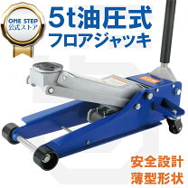 楽天市場】ガレージジャッキ 5tの通販 