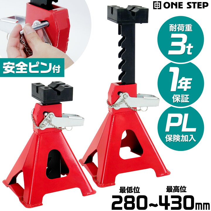 楽天市場】ジャッキスタンド 3T 馬ジャッキ 2基セット ウマ 車 修理 