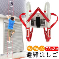 楽天市場】避難はしご 3階（防災関連グッズ｜日用品雑貨・文房具・手芸 