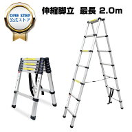 【★最大1,000円OFFcp！】伸縮 脚立 折りたたみ 脚立 コンパクト アルミ製 脚立 最長2.0m＋2.0m 軽量